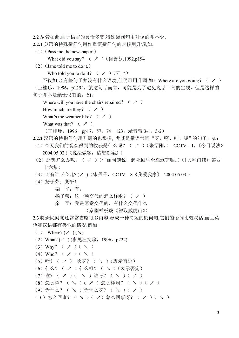 英汉疑问句语调对比分析_第3页