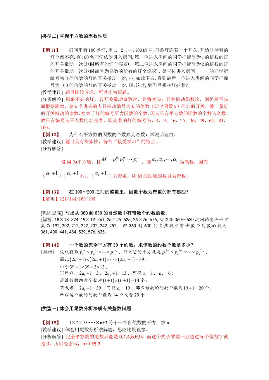 五年级春季：12-完全平方数(大纲+题库)_第4页