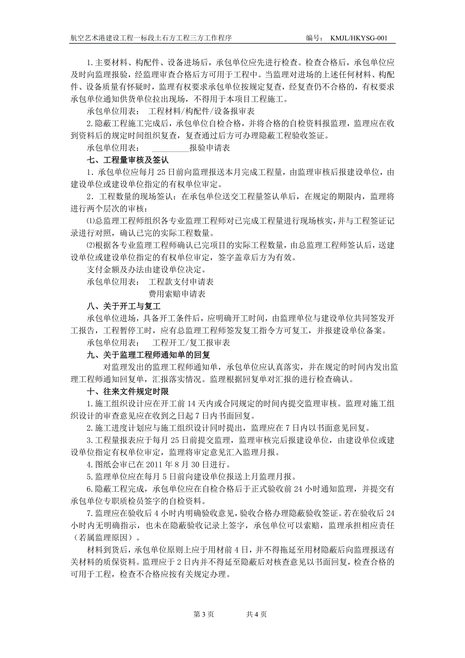 航空艺术港三方工作程序_第3页