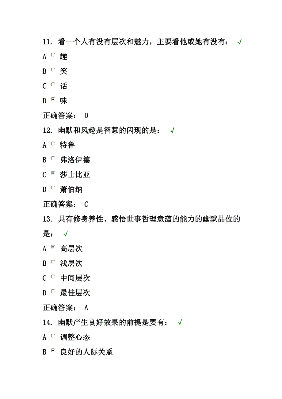 职场幽默风趣技巧试题最新标准答案_第4页