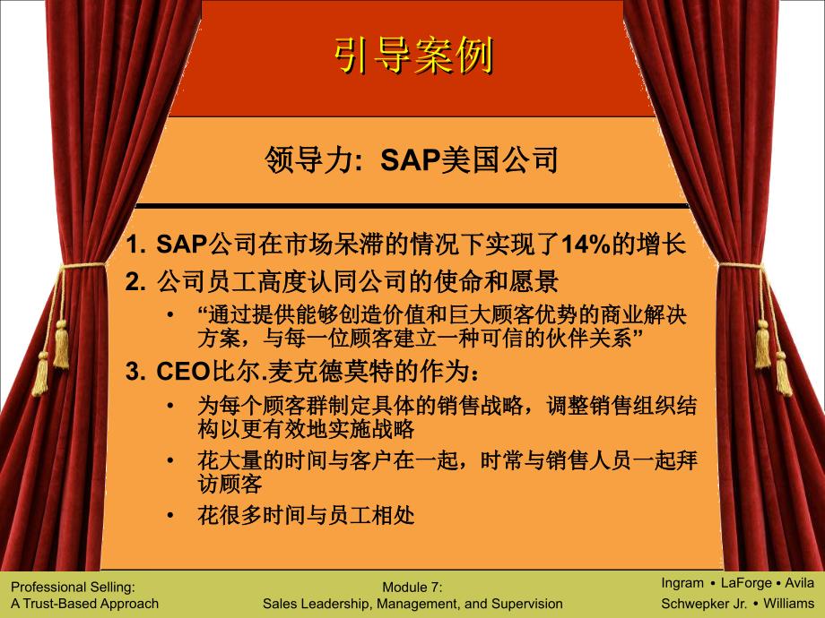 销售管理(7)_第4页