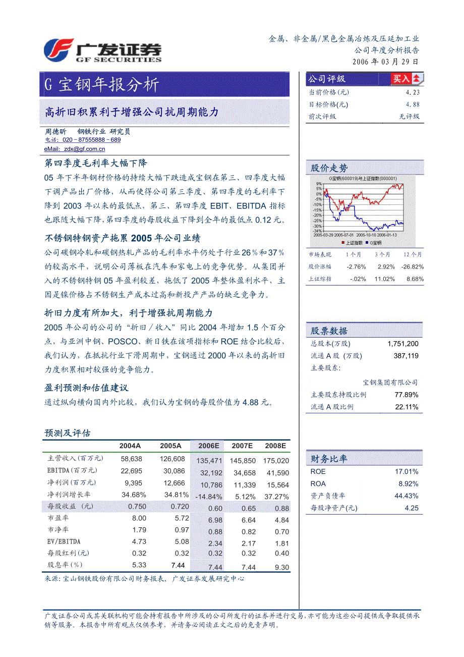 非金属黑色金属冶炼及压延加工业_第1页