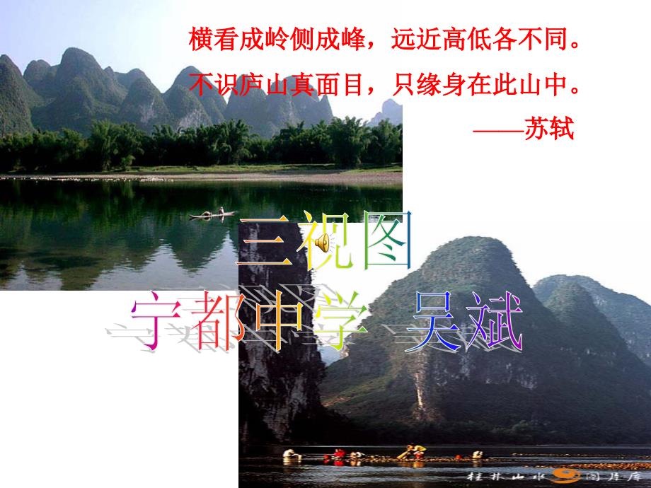 [高二数学]三视图课件3_第1页