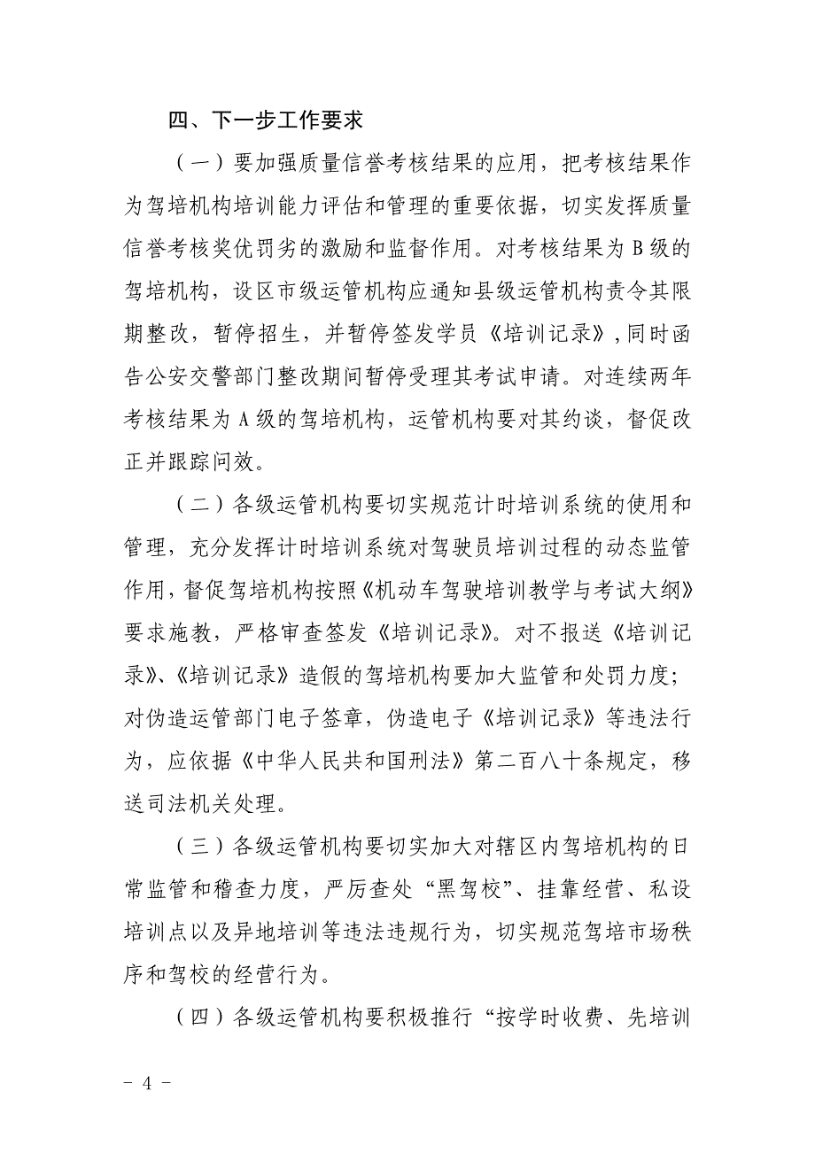 驾培机构质量信誉考核情况的通报_第4页