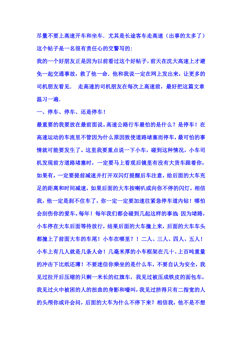 驾车出行注意事项_第1页