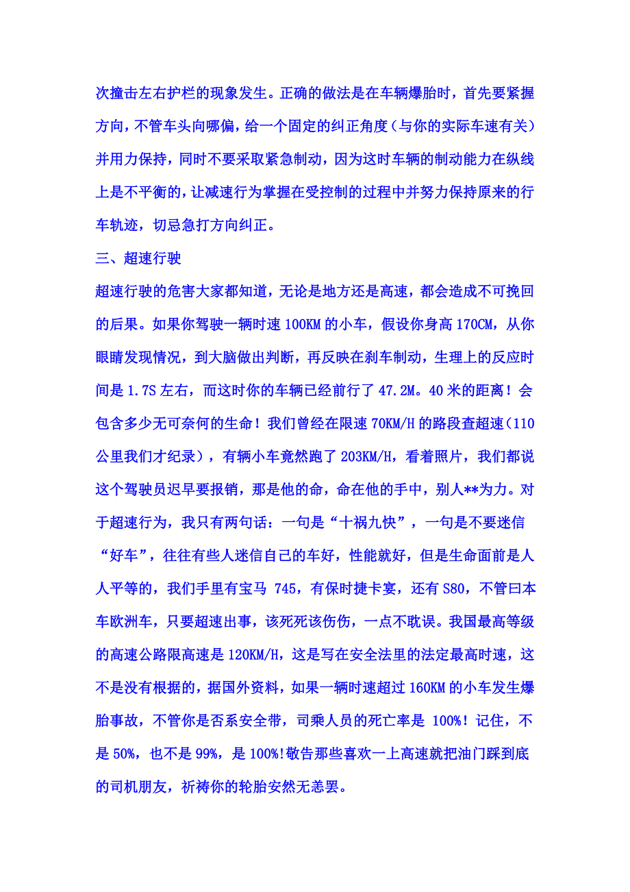 驾车出行注意事项_第3页