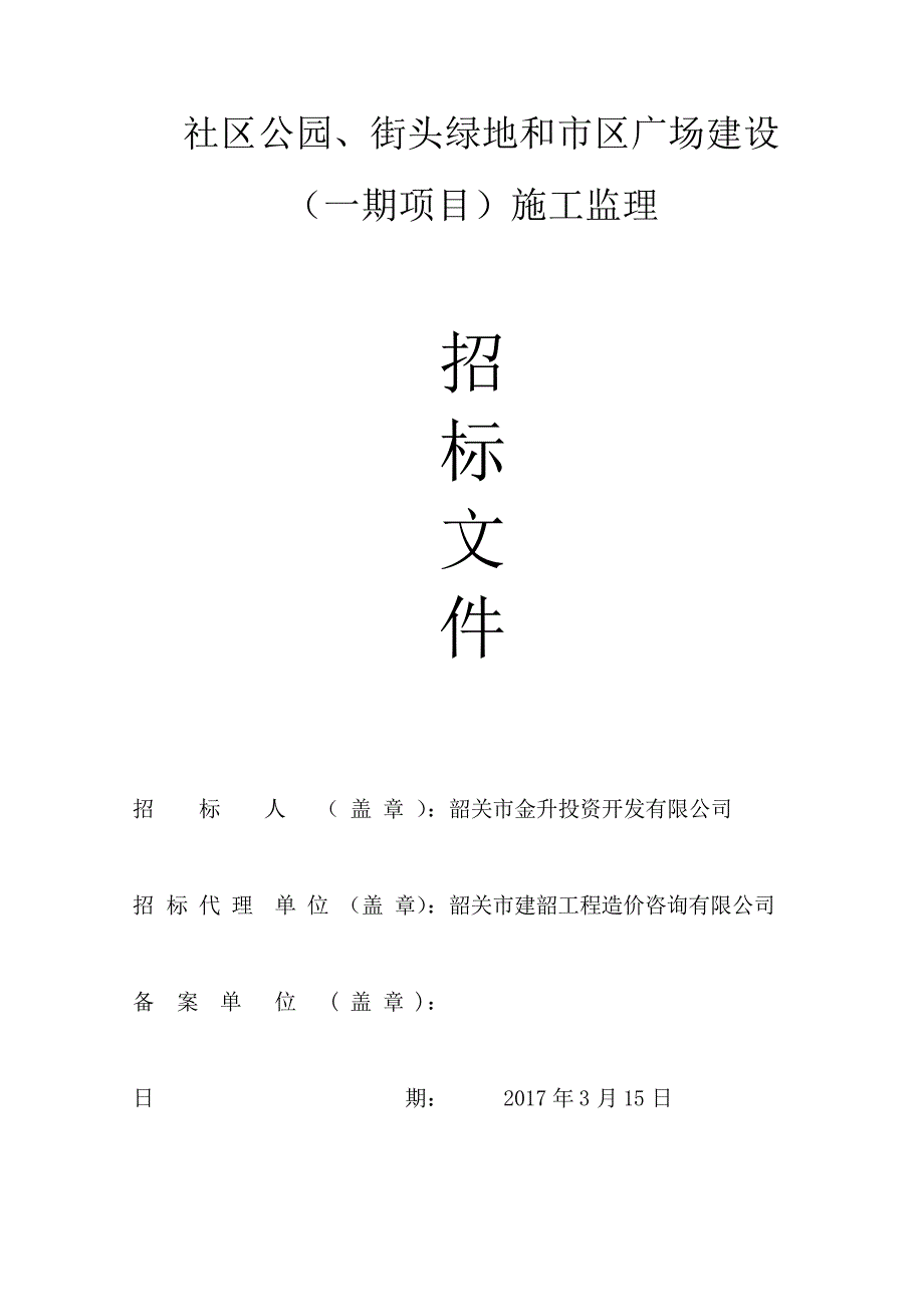 社区公园、街头绿地和市区广场建设_第1页