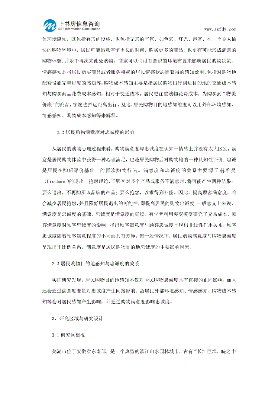 深圳市场调研：城市居民购物满意度及影响因素-上书房信息咨询_第3页