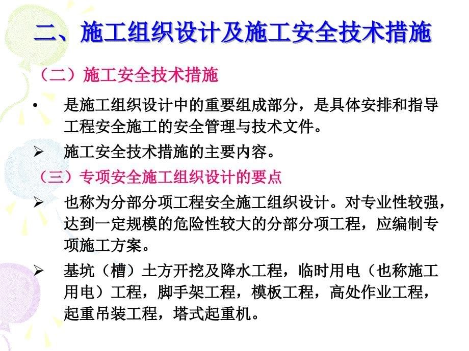 国家注册安全工程师教程安全技术8-建筑安全_第5页