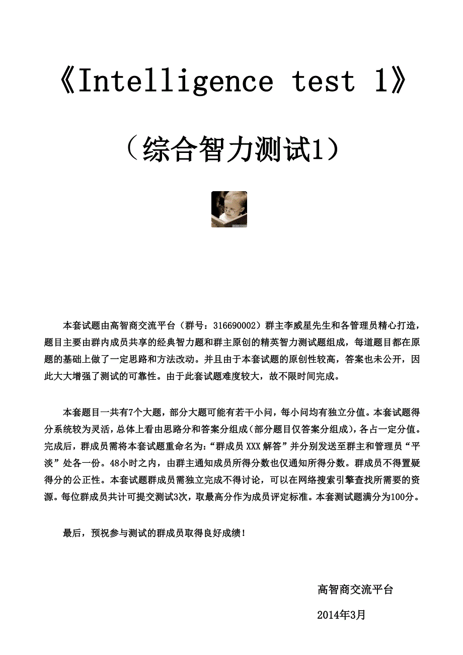 综合智力测试题_第1页