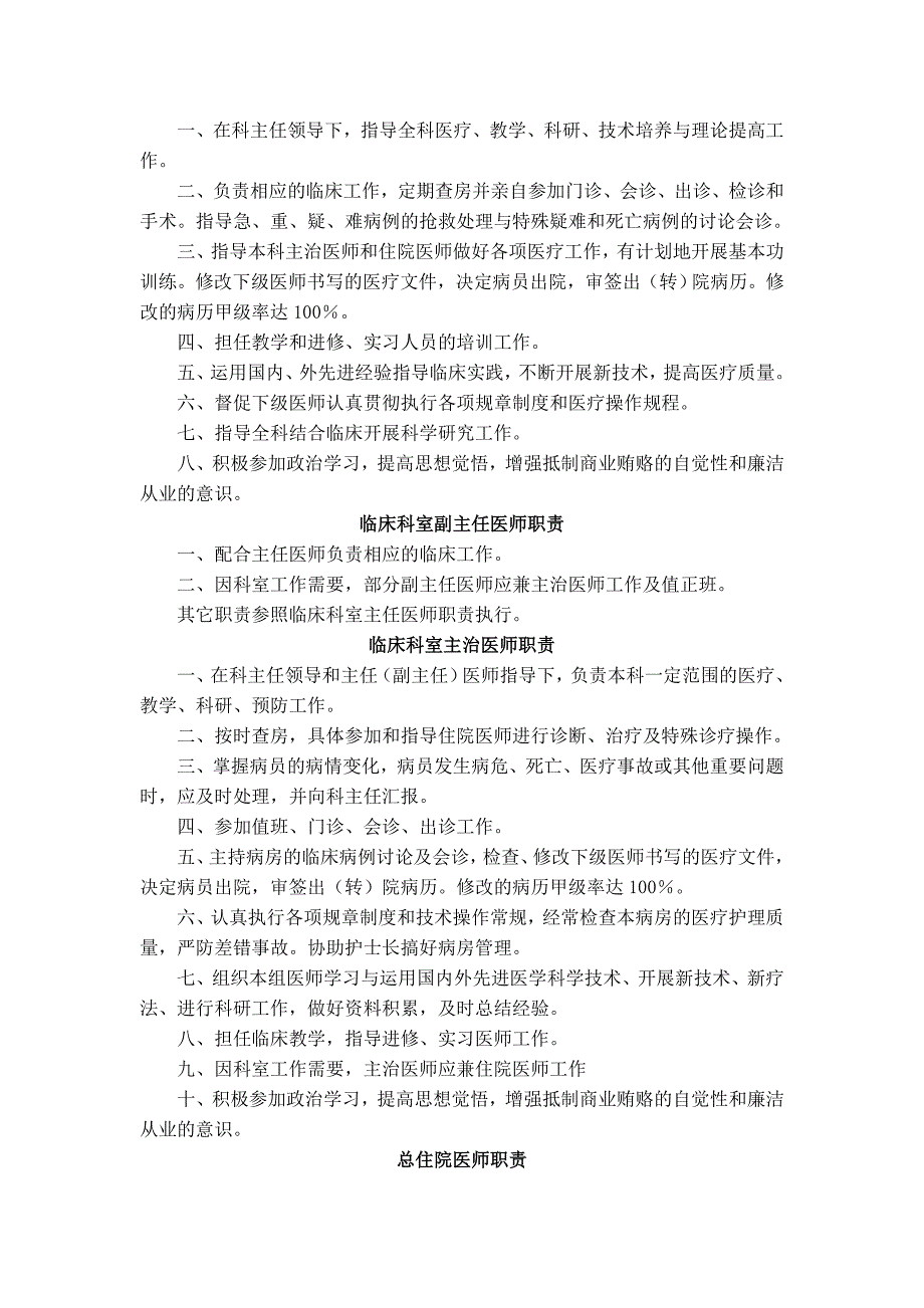 医院岗位职责说明书--临床医疗医技护理人员_第2页