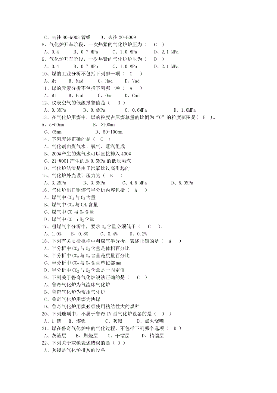 水煤气工技术比武题库_第3页