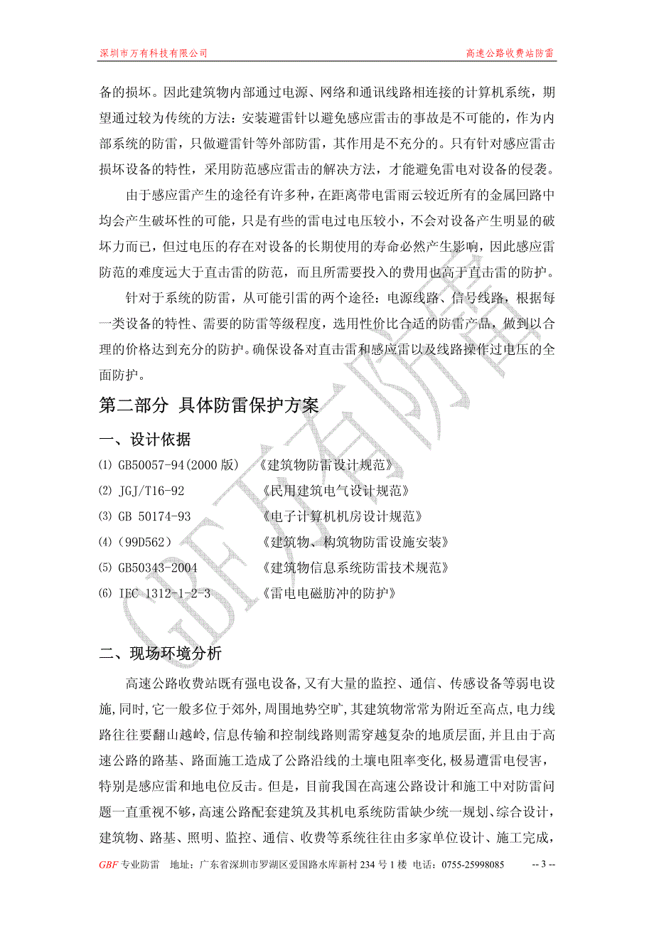 高速公路收费站防雷方案_第4页