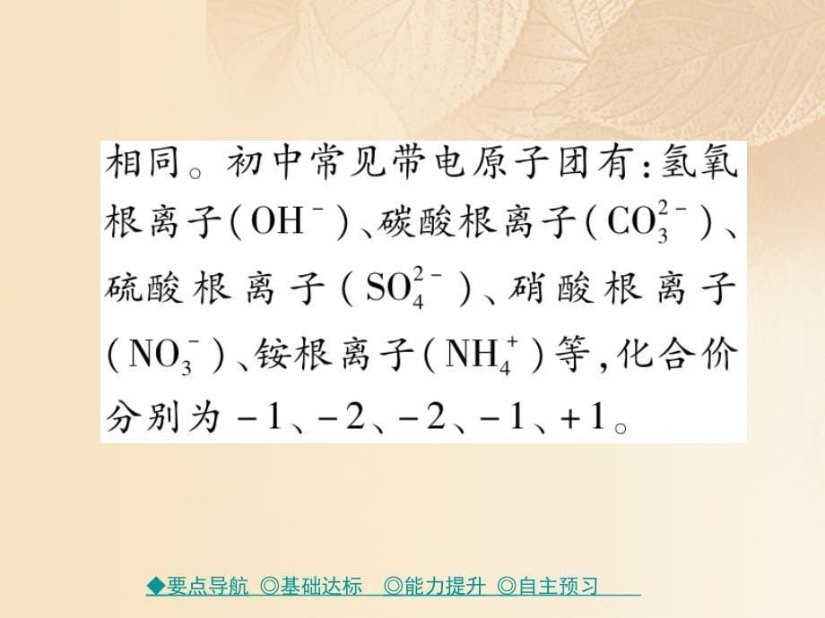 2017秋九年级化学上册 第4单元 课题4 化学式和化合价 课时2 化合价课件 （新版）新人教版_第5页