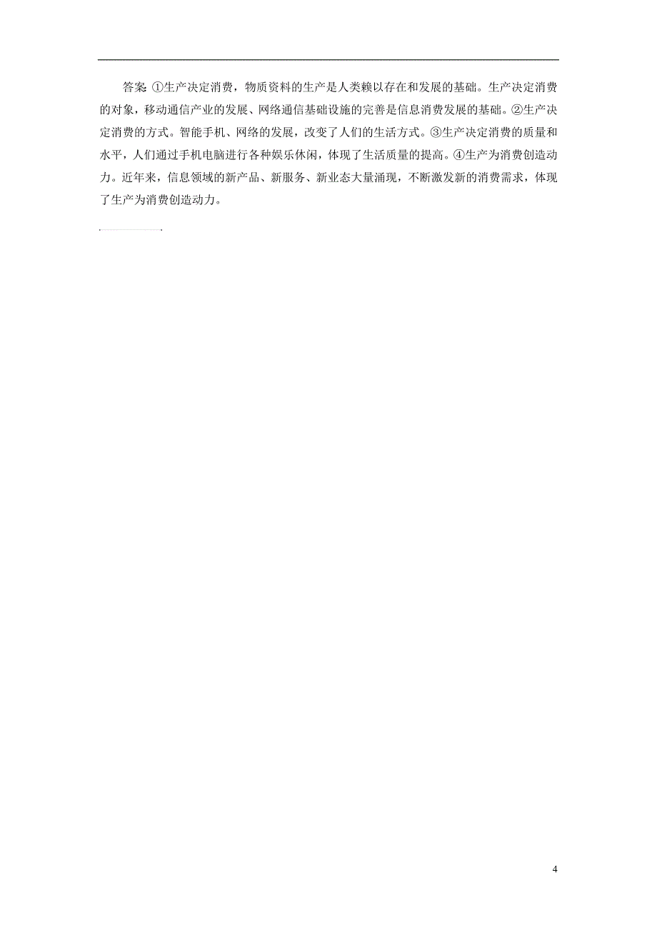 2018年高考政 治一轮复习课时作业8生产与消费新人教版2_第4页