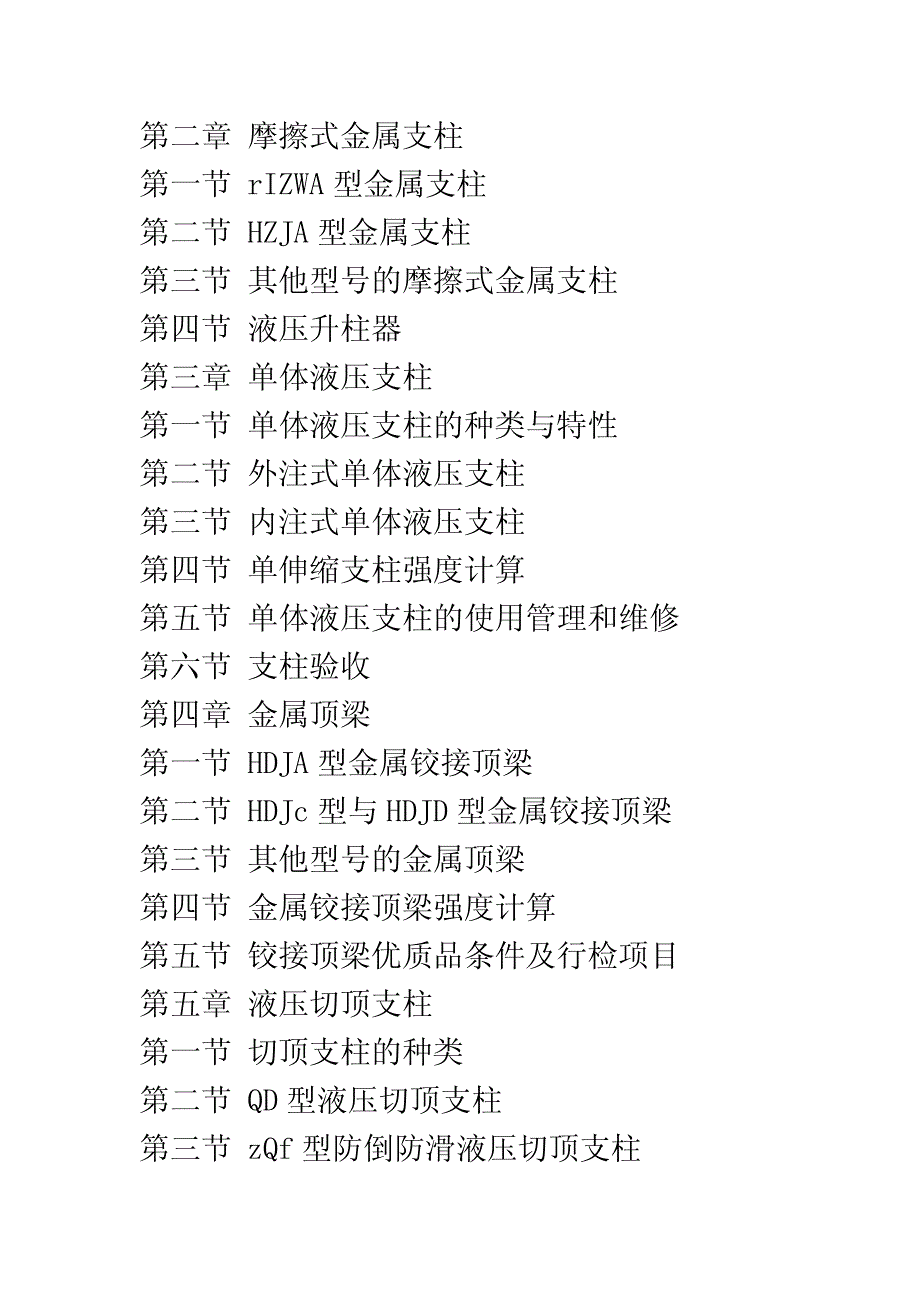 煤矿矿井支护新技术与支护设计计算及支护产品选型、设计、维护实用手册_第3页