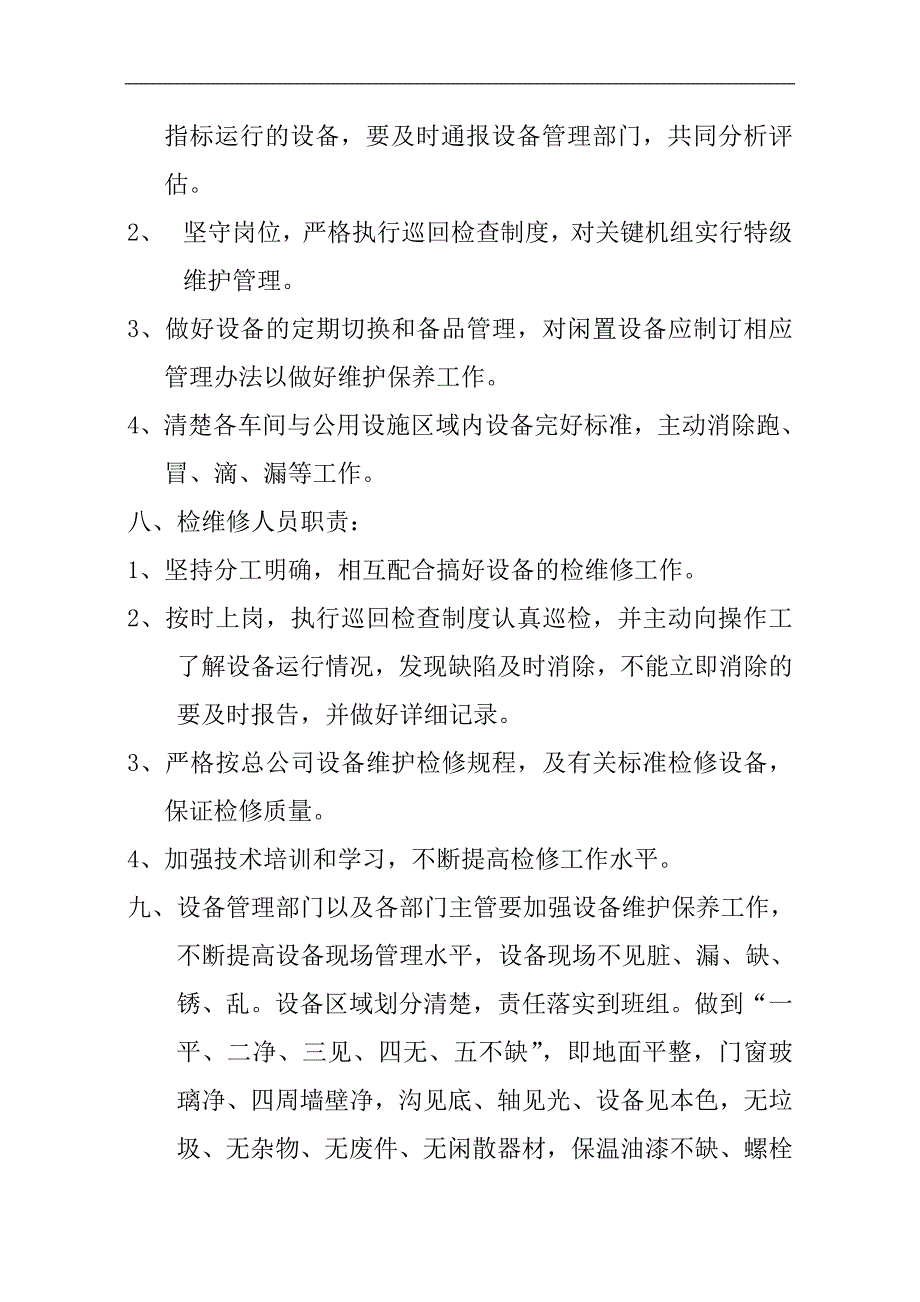 设备维修保养管理制度_第2页