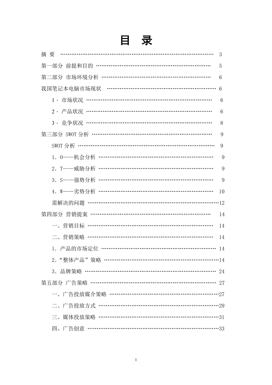 笔记本电脑市场研究_第2页