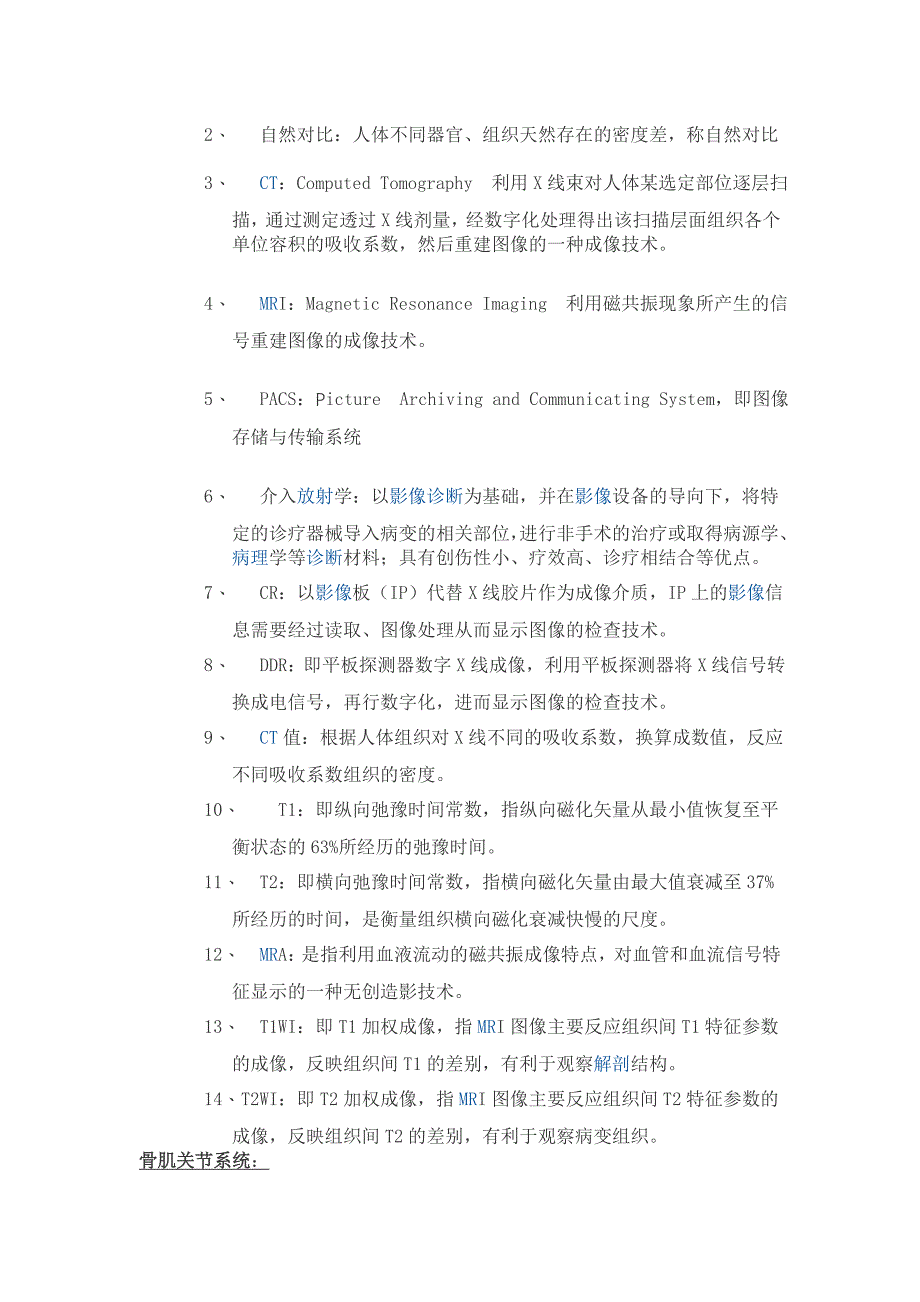 医学影像学各系统重要名词解释总结1_第2页