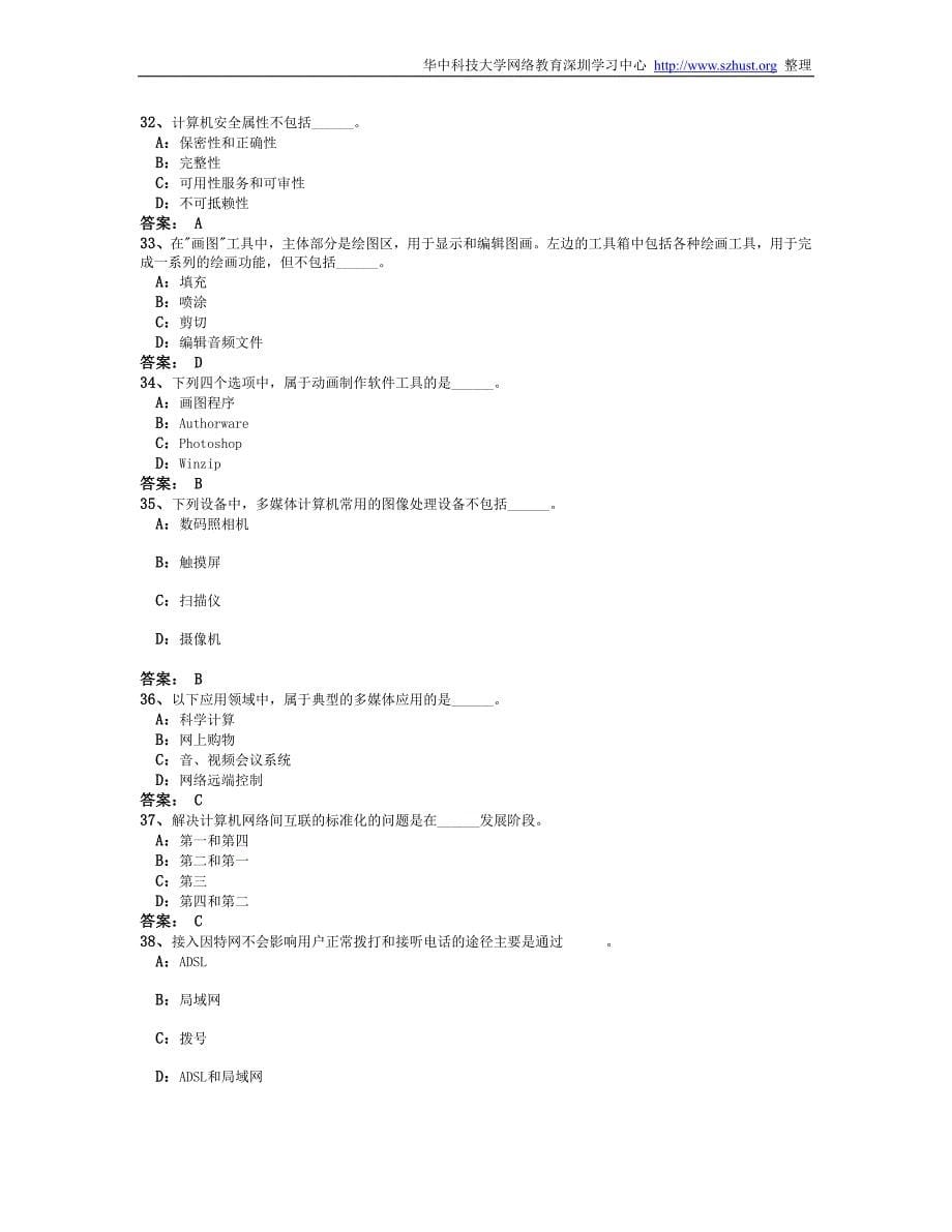 网络教育本科全国统考计算机模拟题第4套_第5页