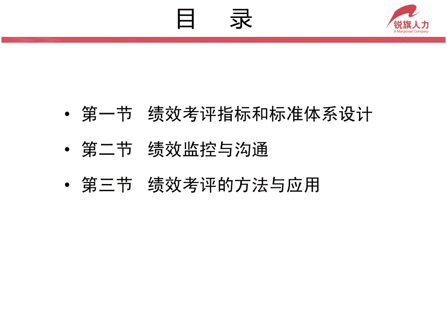 人力资源管理师二级绩效管理_第2页