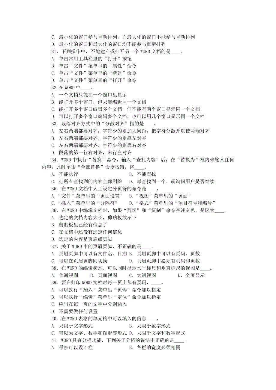 2006年安徽专升本计算机真题与答案_第3页