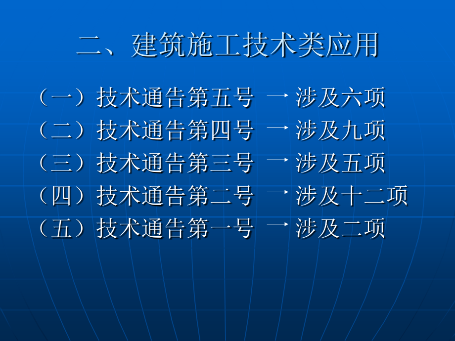 《技术通告》培训施工_第4页