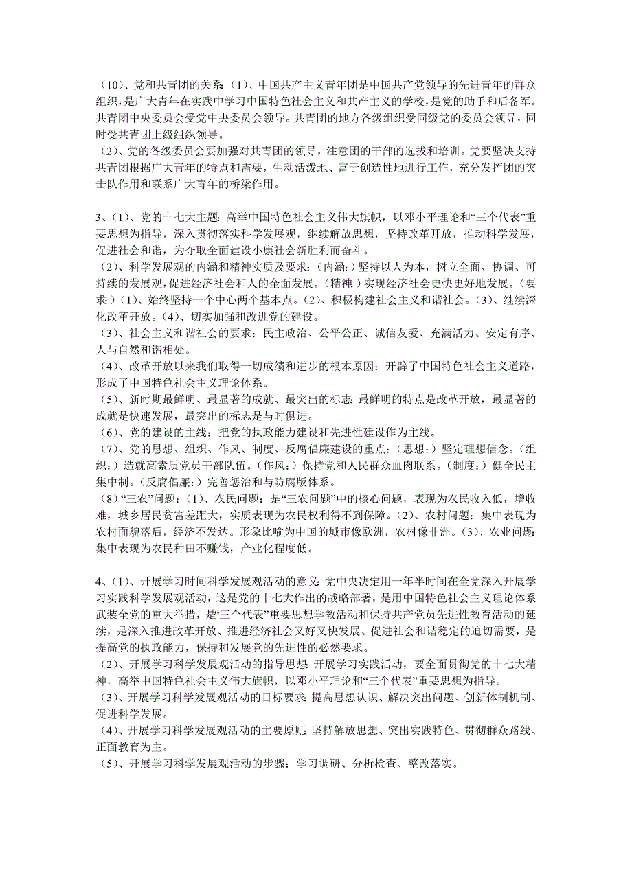 《入党积极分子结业考试》复习资料_第2页