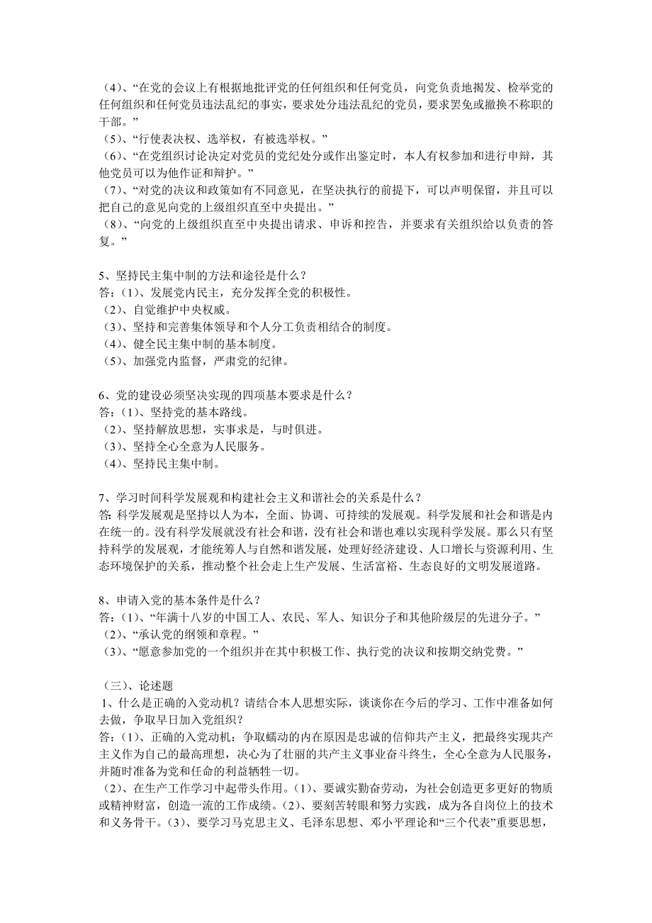 《入党积极分子结业考试》复习资料_第4页