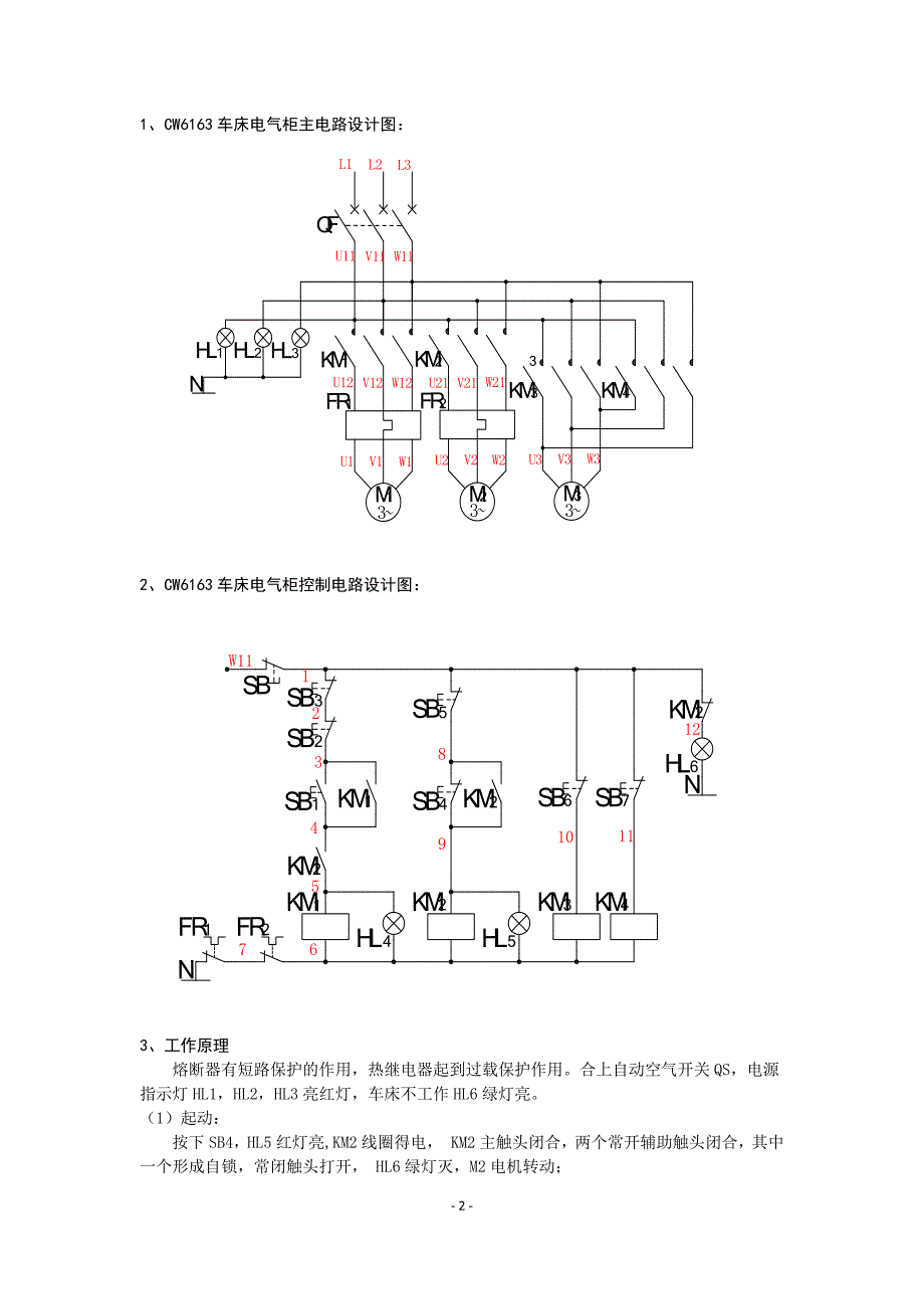 cw6163车床电气控制系统设计说明书_第3页