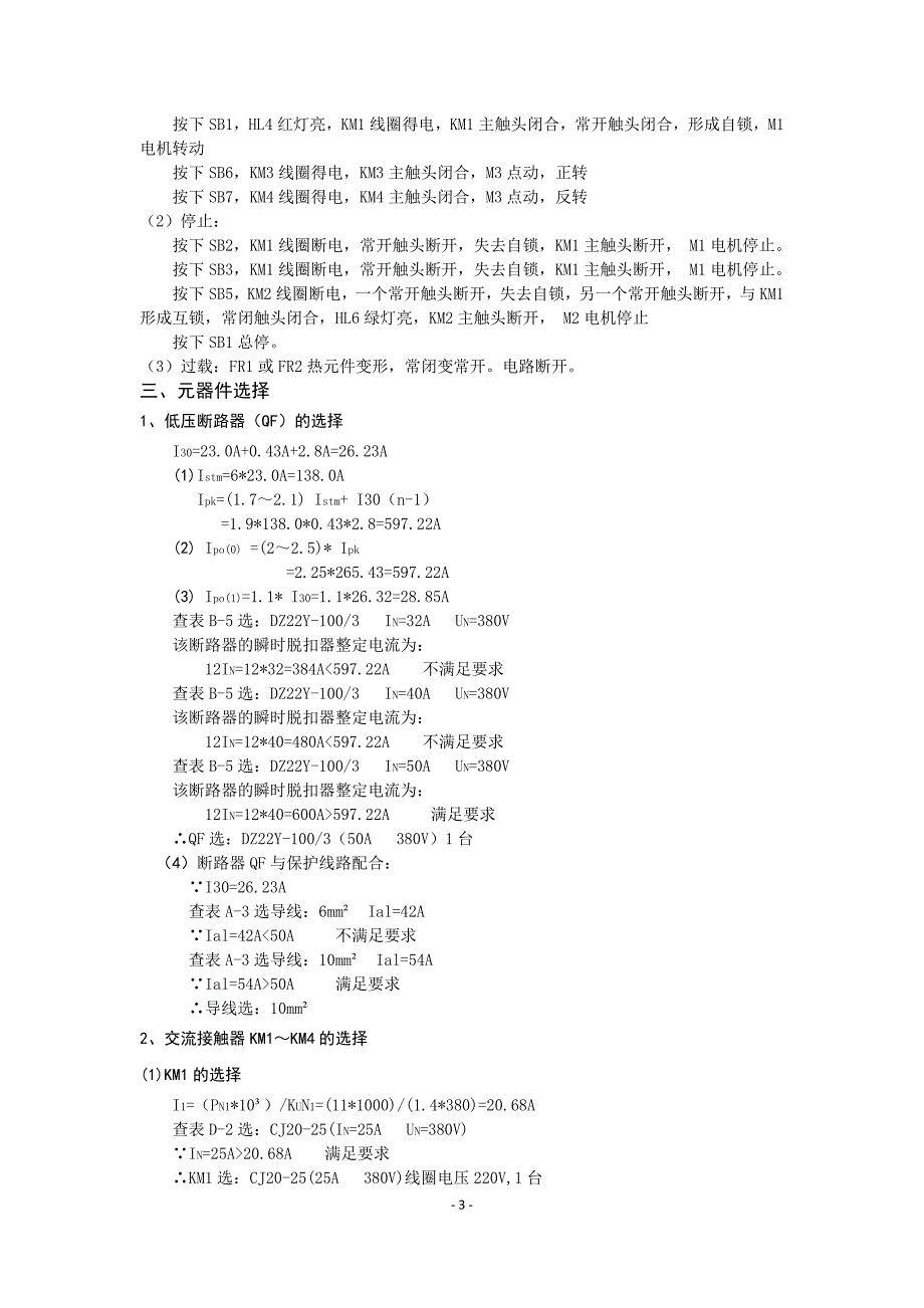 cw6163车床电气控制系统设计说明书_第4页