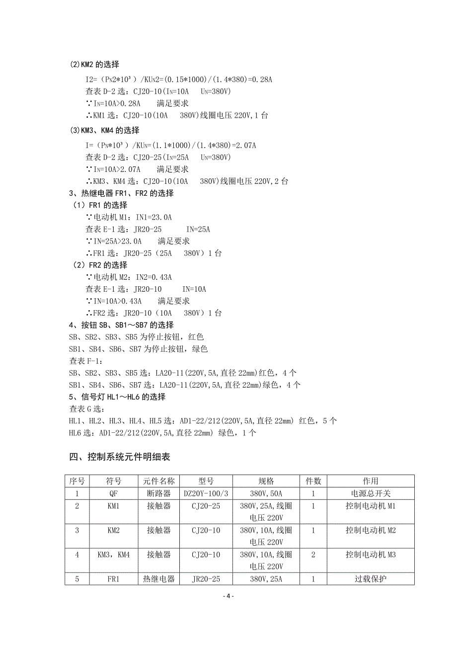 cw6163车床电气控制系统设计说明书_第5页