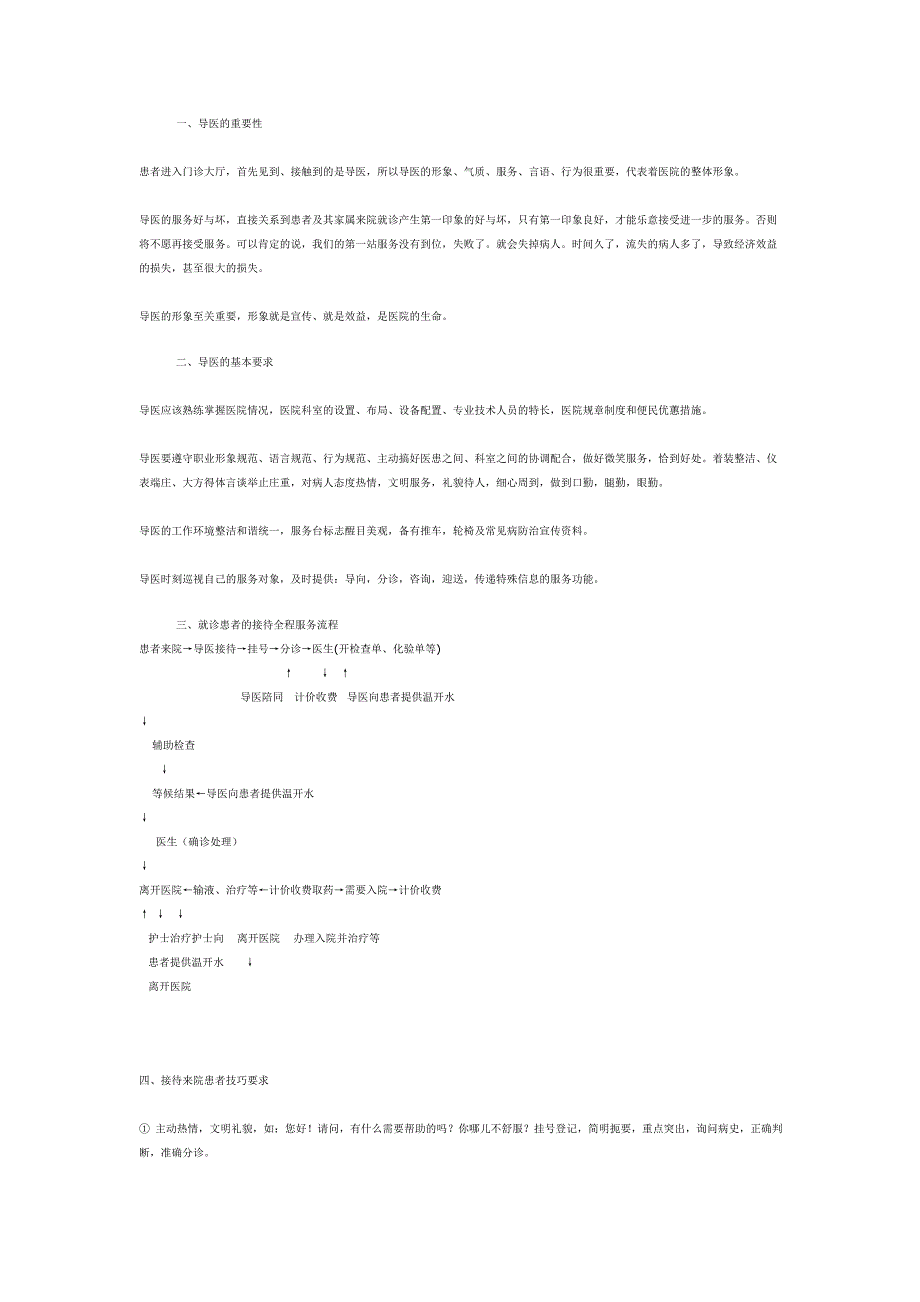 导医的重要性2_第1页