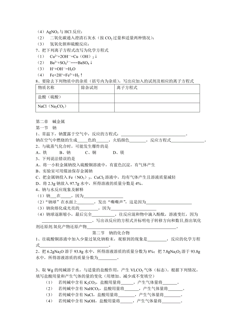 无机化学下侧练习题_第2页