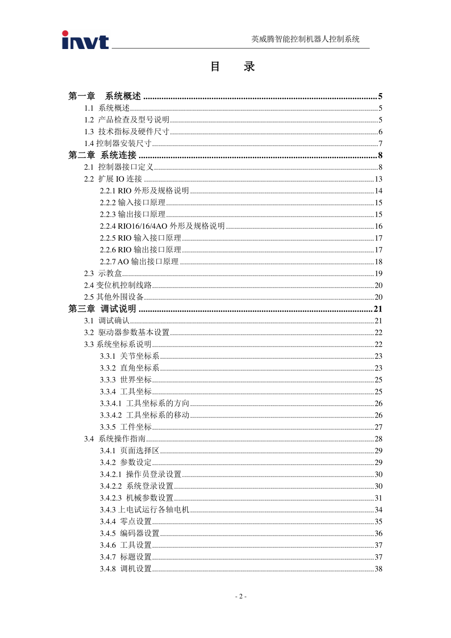 英威腾智能控制六轴机器人控制系统_第2页