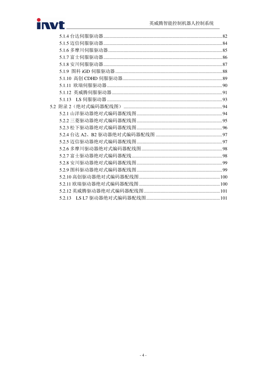 英威腾智能控制六轴机器人控制系统_第4页