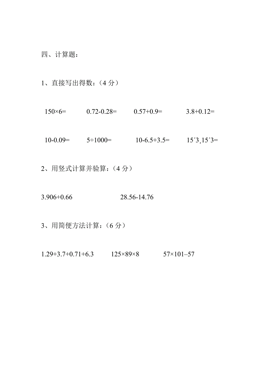 青岛版四年级下册数学试题_第4页