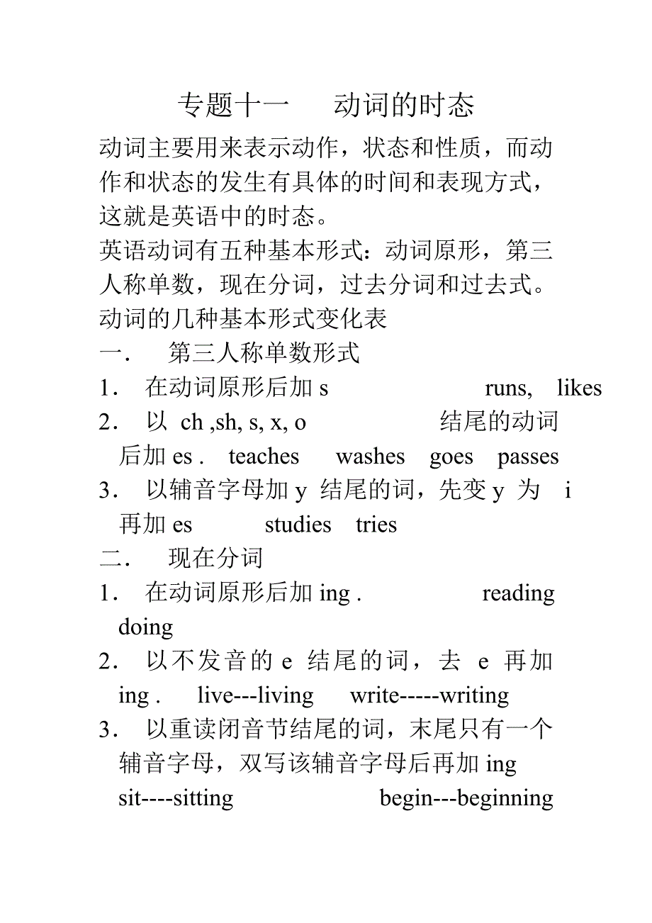 专题十一   动词的时态_第1页