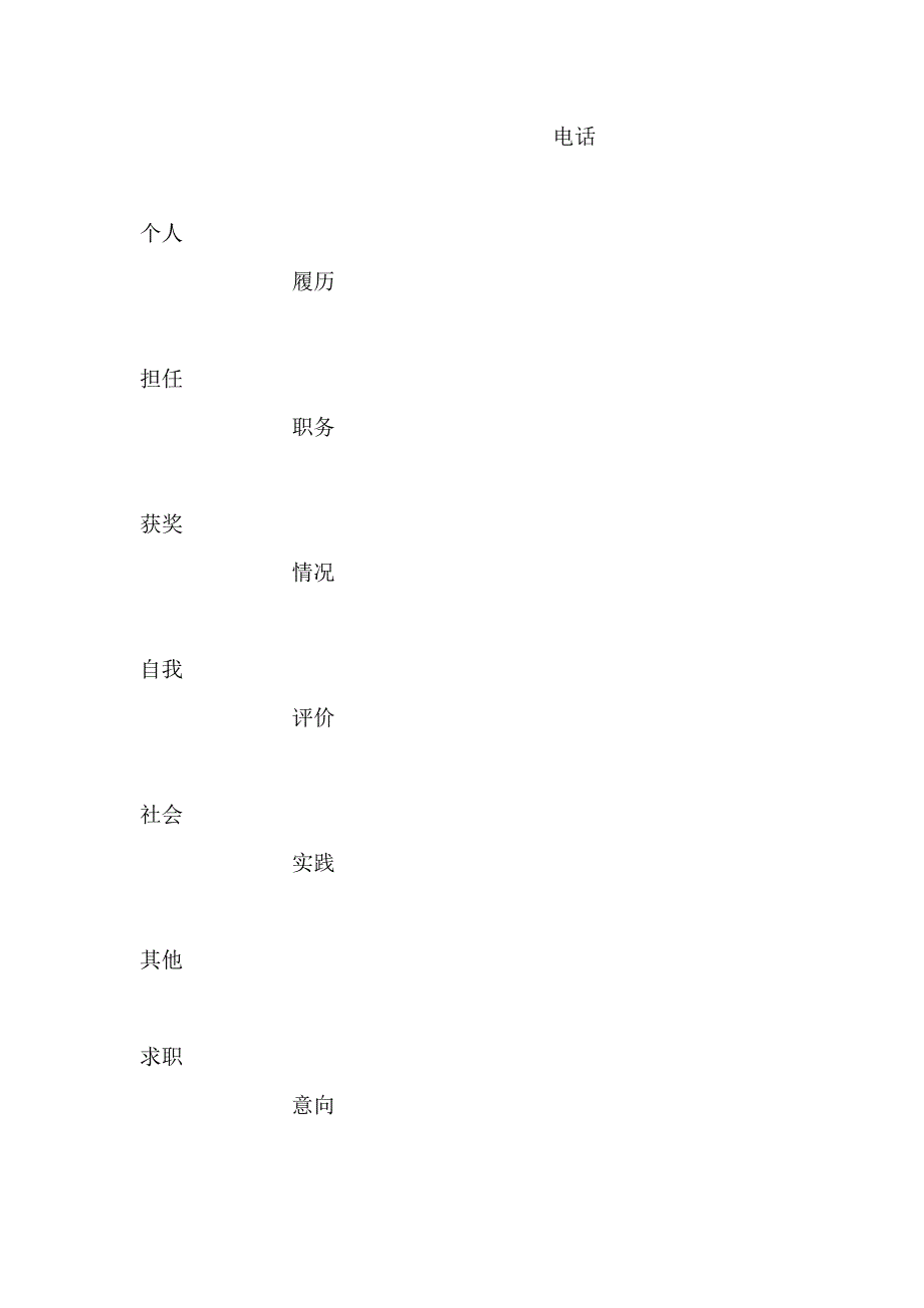 幼师简历表格_第2页