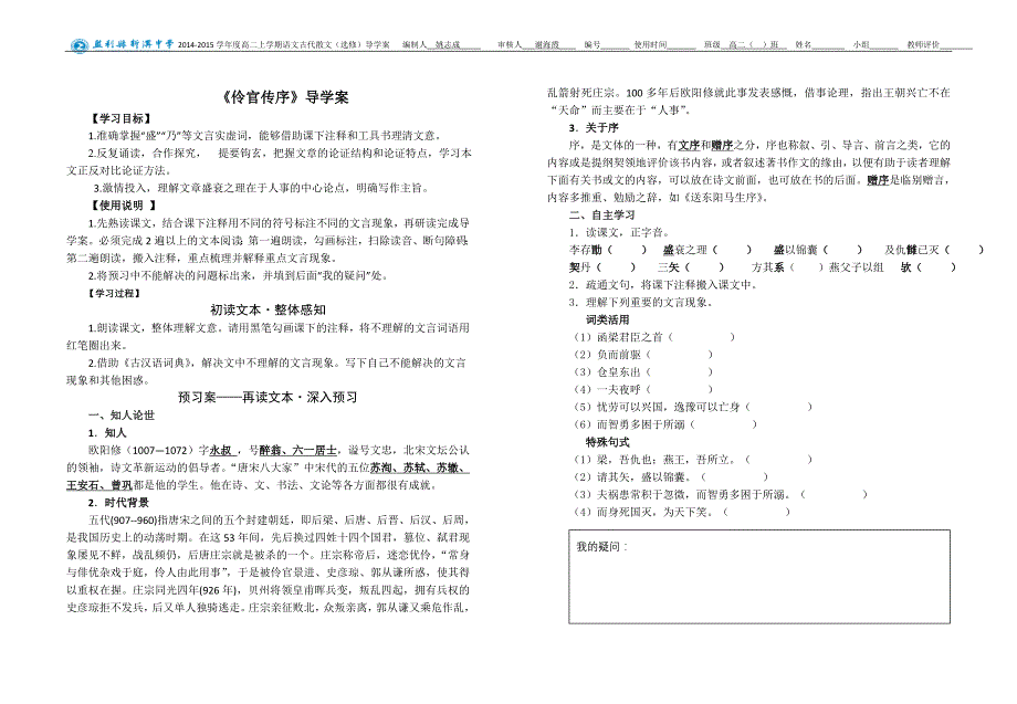 《伶官传序》导学案_第1页