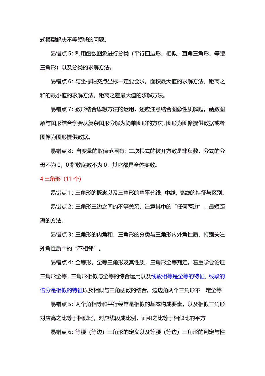 归纳江苏中考数学易错点_第3页