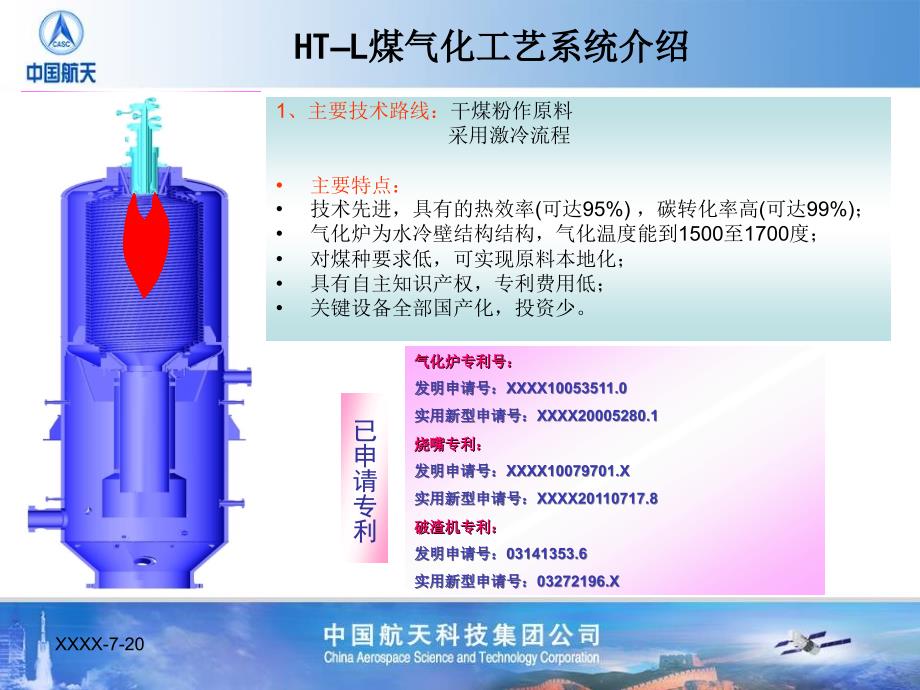 ht-l航天炉煤气化工艺培训讲义_第2页