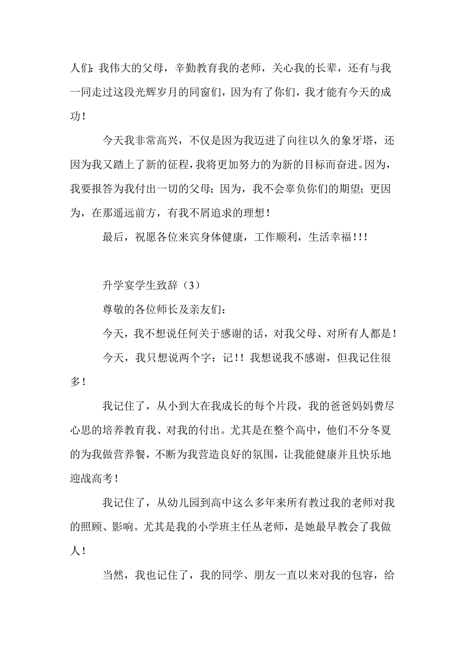 升学宴学生致辞_第3页