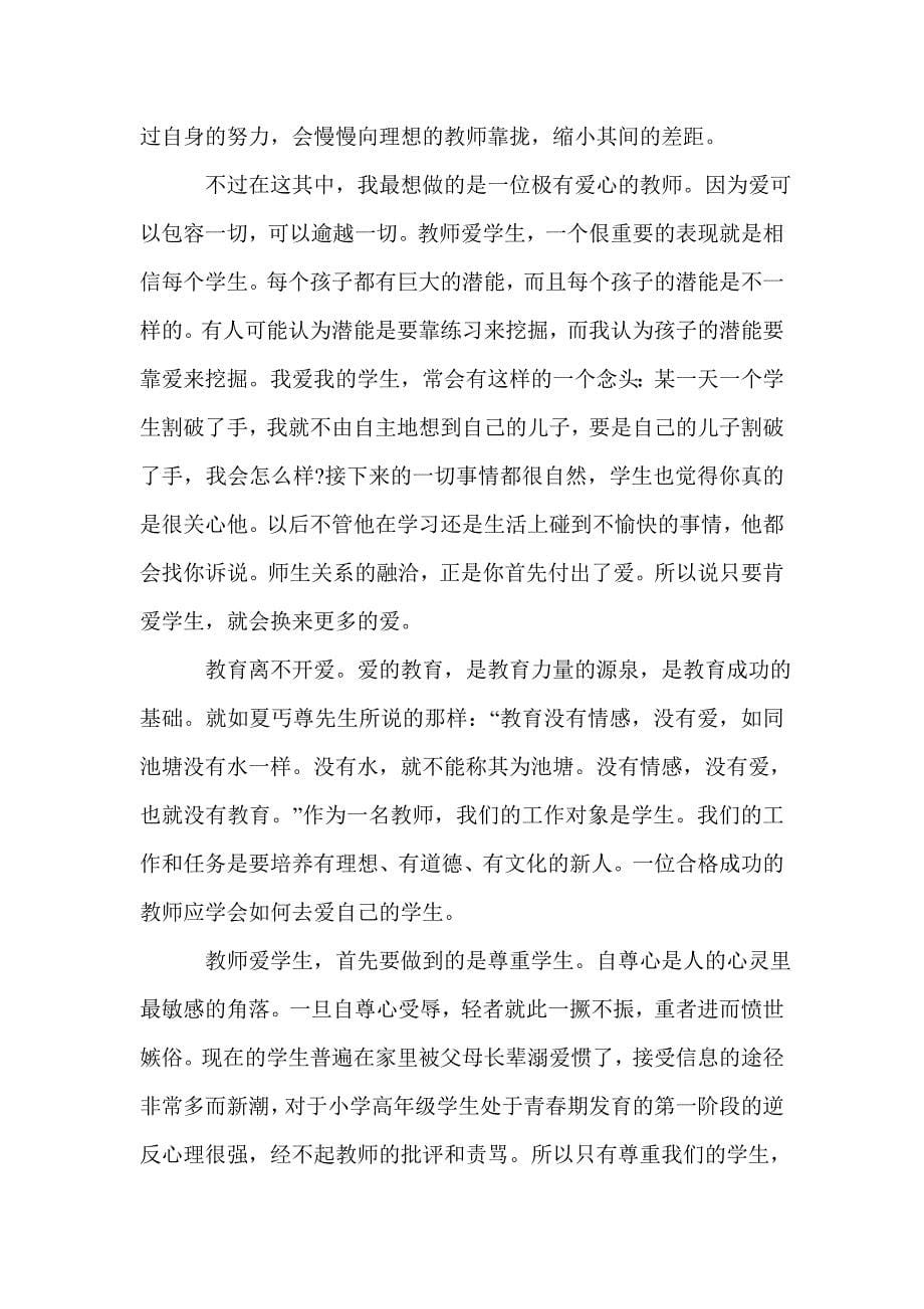 关于教育读书心得_教育读书笔记范文_第5页