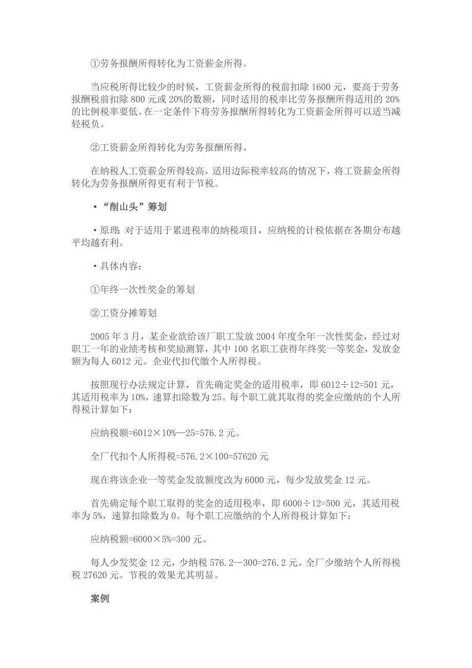 理财规划师二级培训资料_第3页