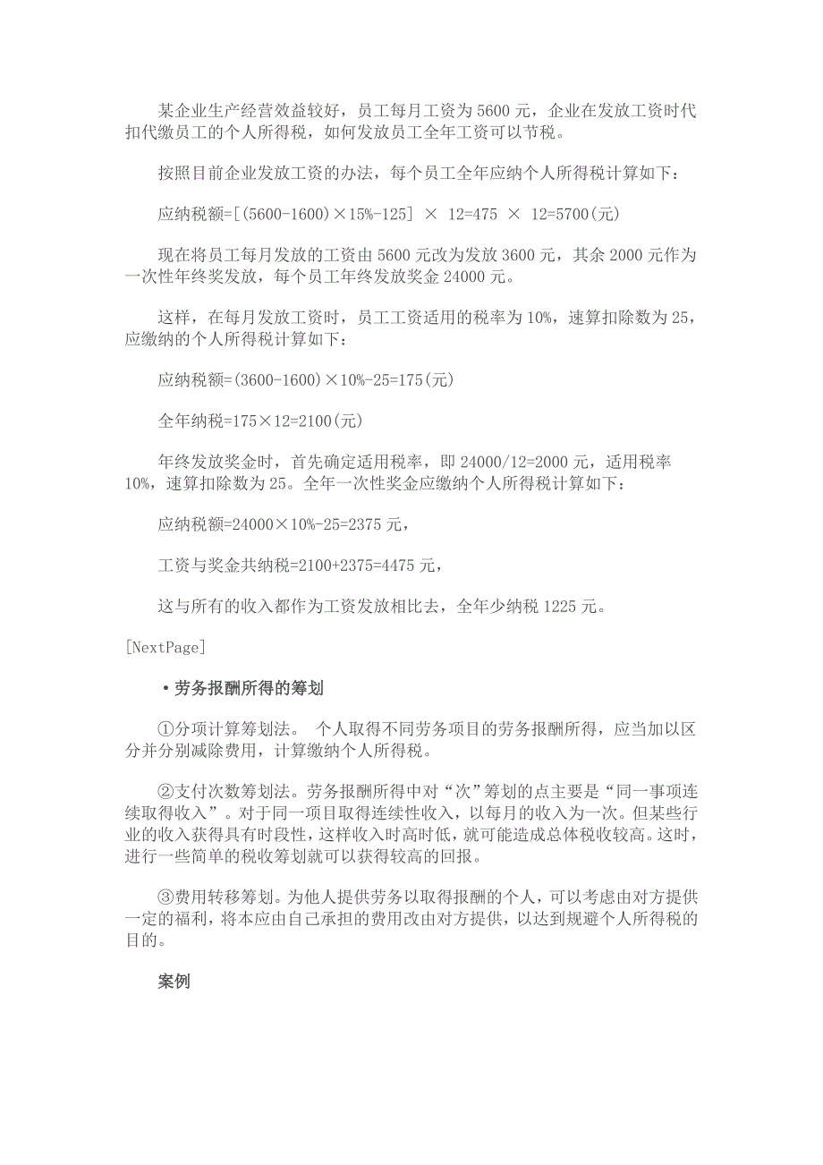 理财规划师二级培训资料_第4页