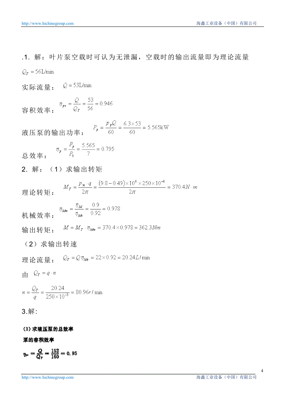 液压泵和液压马达练习题_第4页