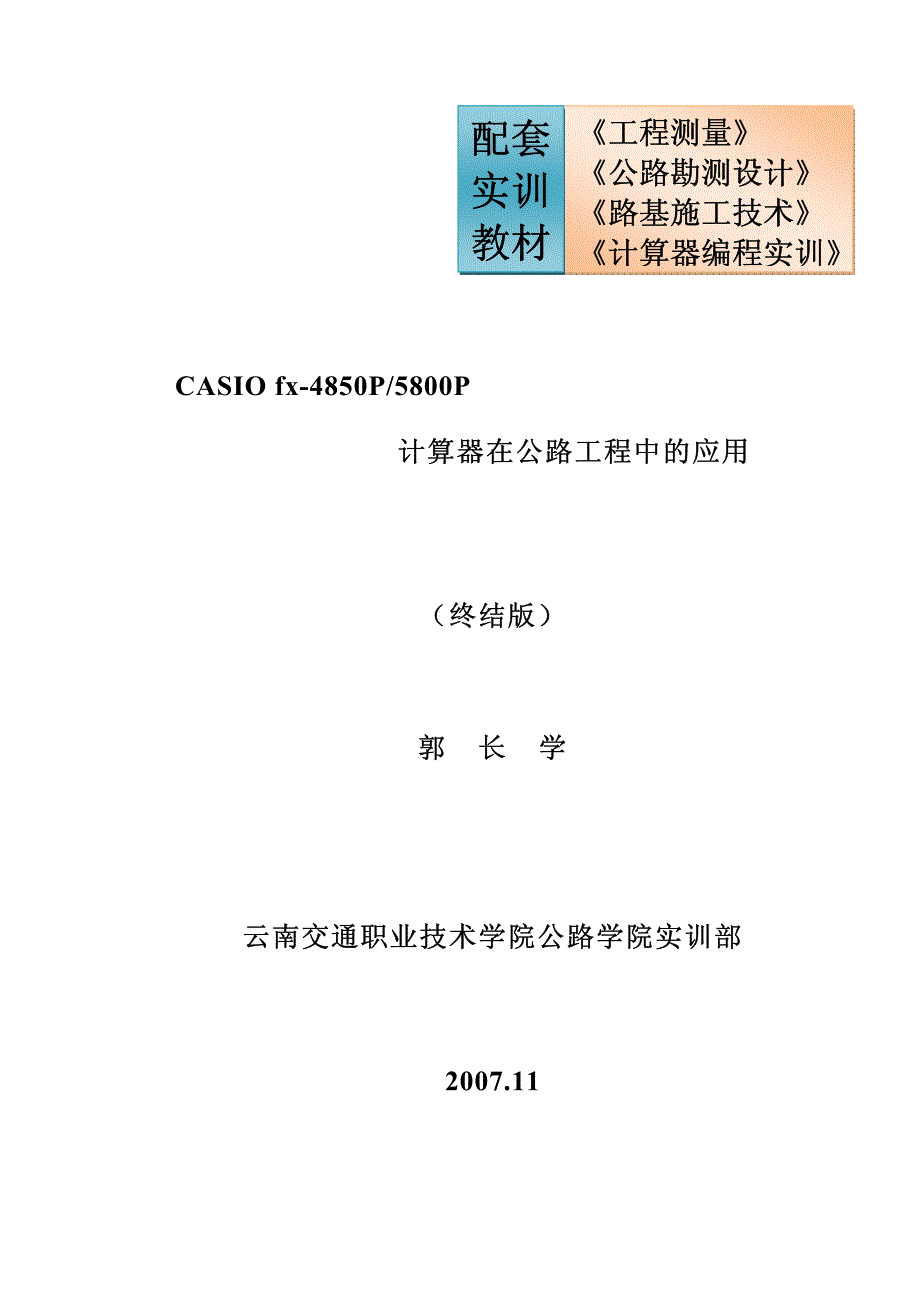 《工程测量》《公路勘测设计》_第1页