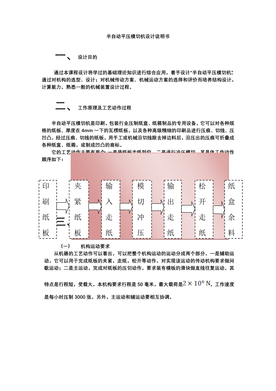 平压模切机设计_第1页