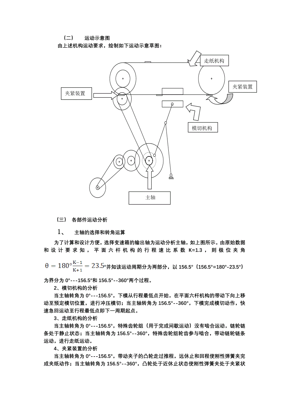 平压模切机设计_第2页